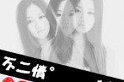 可爱字符备注网名女生