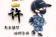 姓氏头像带字图片卡通