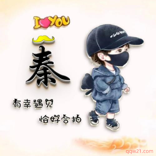 姓氏头像带字图片卡通 第4张