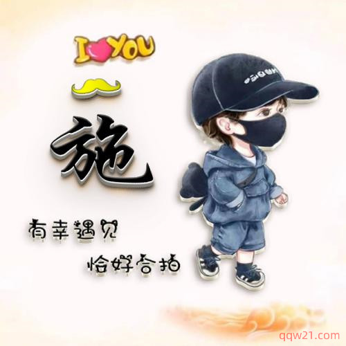 姓氏头像带字图片卡通 第6张