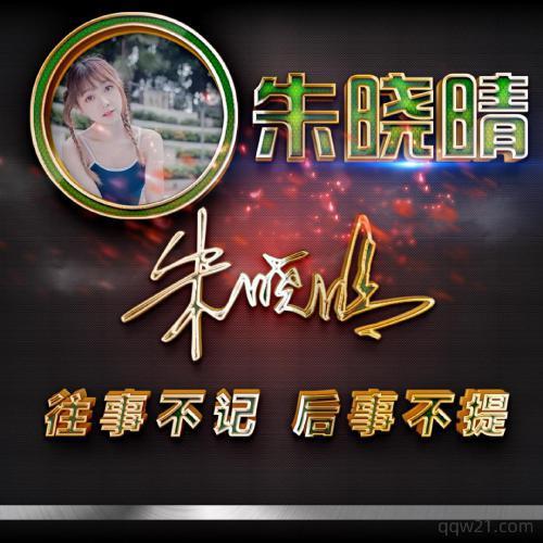 微信头像2025年姓氏头像 第8张