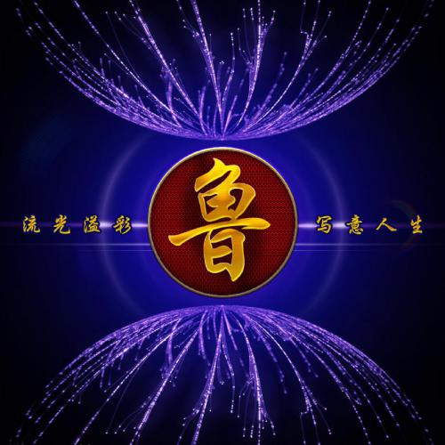 姓任高端3D大气微信头像 第4张