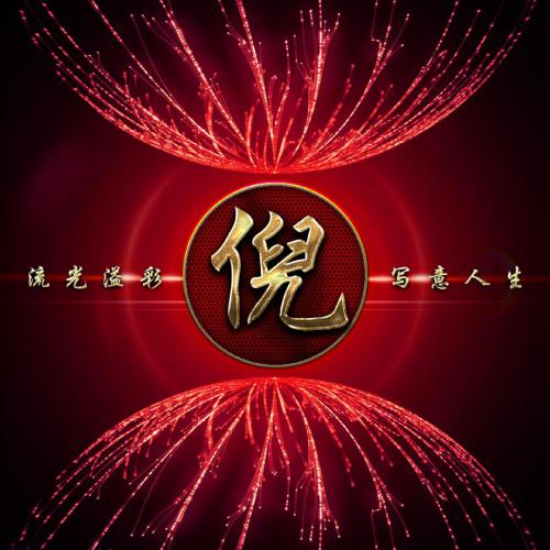 姓任高端3D大气微信头像 第6张