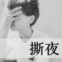 搞笑2个网名男生 第1张