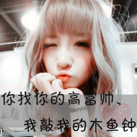 好看头像图片 霸气女真人不露脸 第5张