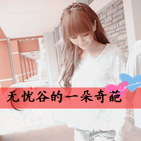 继续前进网名女生 第1张